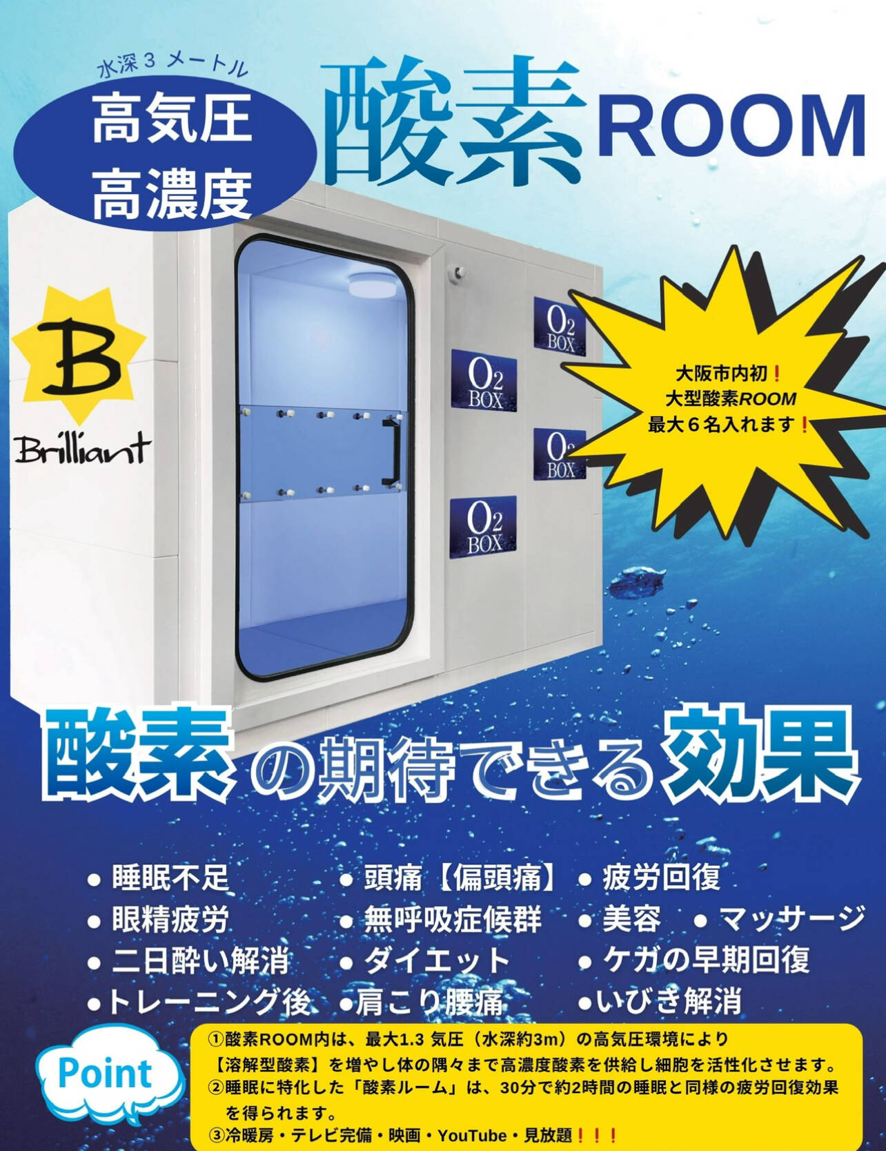 酸素カプセル 高濃度酸素 O2BOX 高気圧高濃度酸素BOX 酸素ルーム